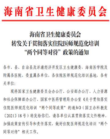 海南医学院第一附属医院2023年住院医师规范化培训招生简章（预报名）