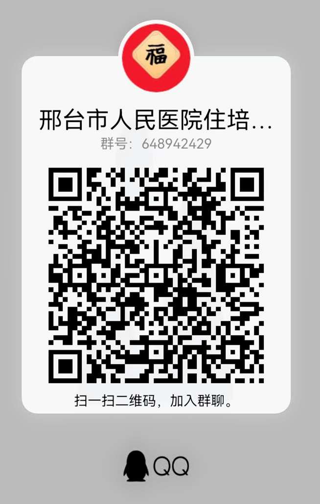 邢台市人民医院2022年住院医师规范化培训招生简章（第三批）