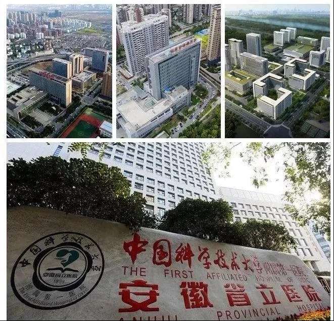 中国科学技术大学附属第一医院（安徽省立医院）2023年住院医师规范化培训招生简章