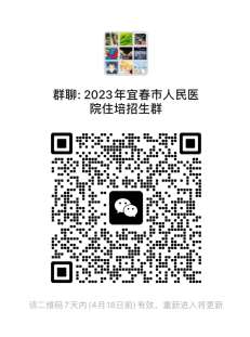 宜春市人民医院2023年住院医师规范化招生简章