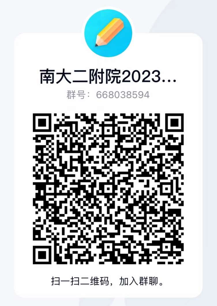 南昌大学第二附属医院2023年住院医师规范化培训招生简章