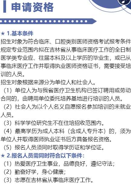 吉林大学口腔医院2022规培招生简章