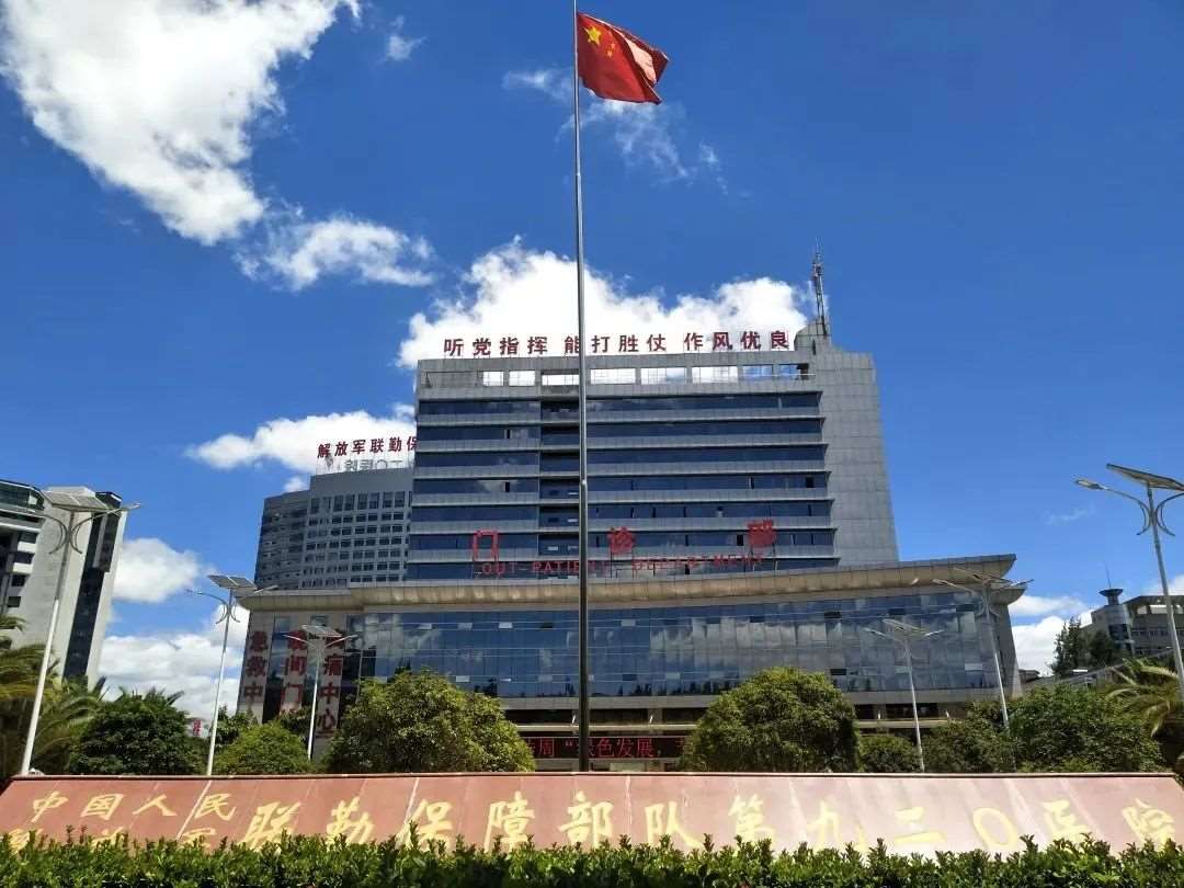 中国人民解放军联勤保障部队第九二〇医院2022 规培招生简章
