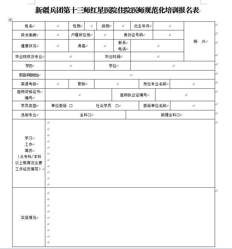 新疆兵团第十三师总医院2023年住院医师规范化培训招生简章