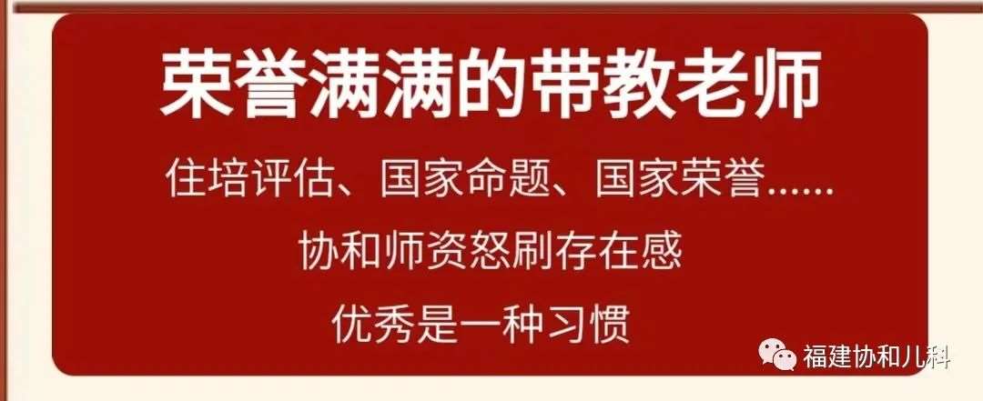 福建医科大学附属协和医院2023年住院医师规范化培训招生简章（预招生）