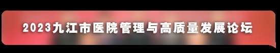 九江学院附属医院2023年住院医师规范化培训招生简章