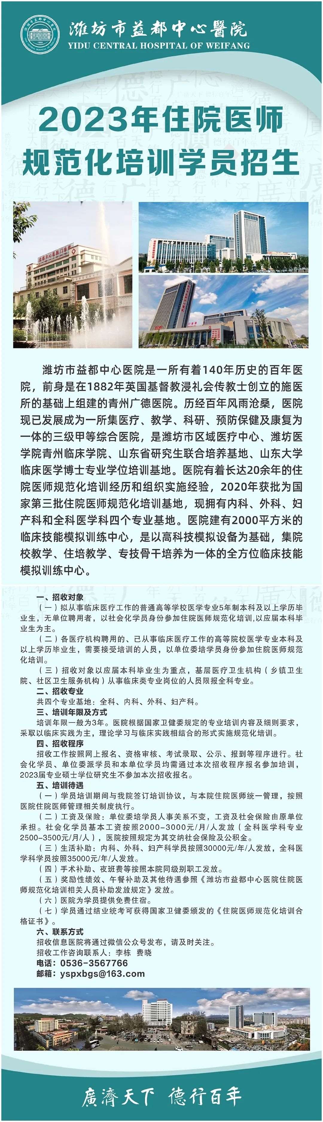 潍坊市益都中心医院2023 住院医师规范化培训招生简章（预招生）