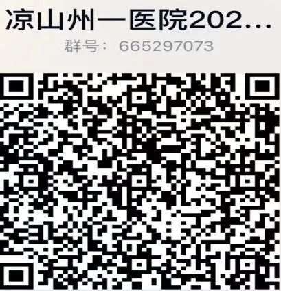 凉山彝族自治州第一人民医院2023年住院医师规范化培训招生简章（第二批）