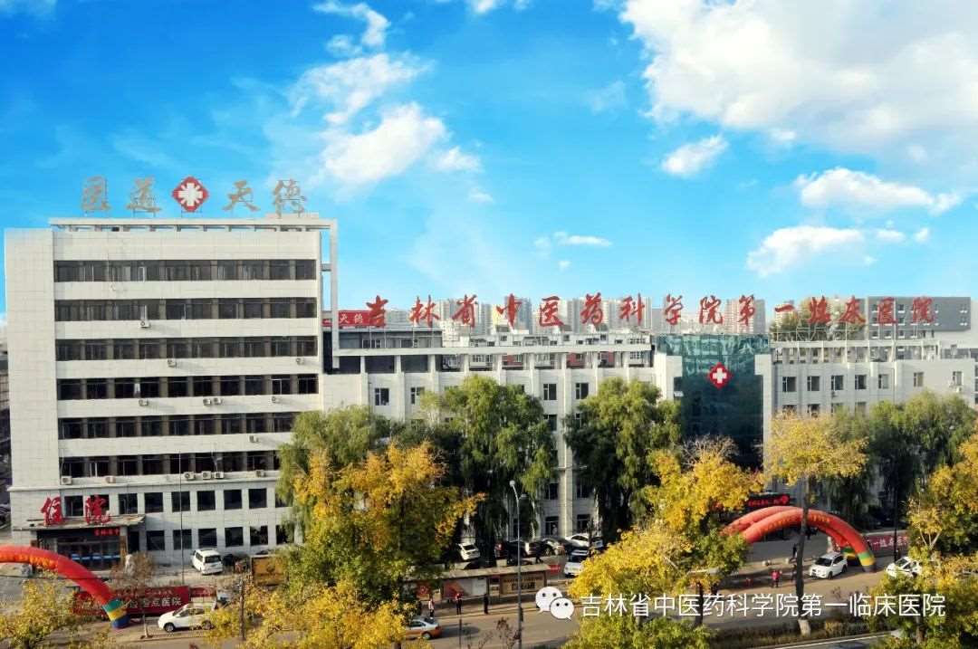 吉林省中医药科学院第一临床医院2022规培招生