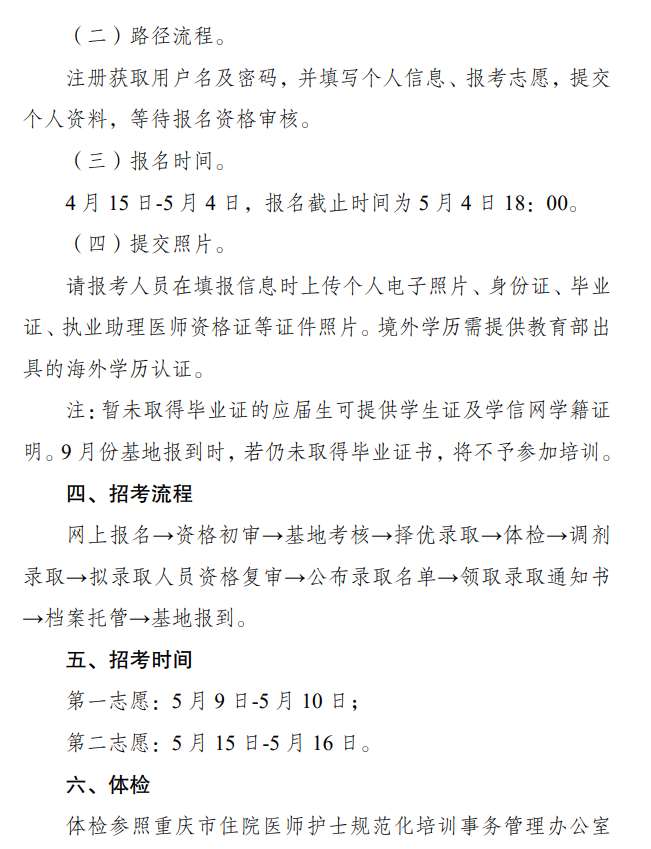 重庆市忠县人民医院2023年住院医师规范化培训招生简章