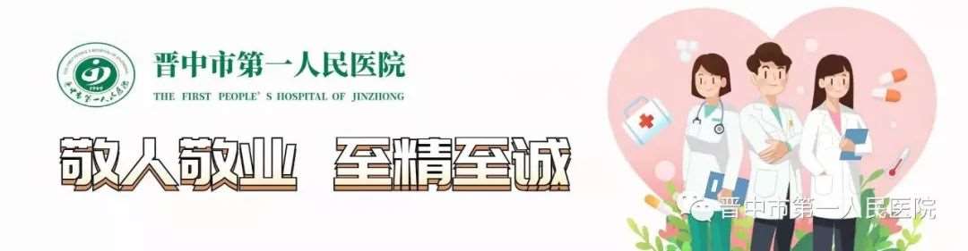 晋中市第一人民医院2022年度住院医师规范化培训招生简章