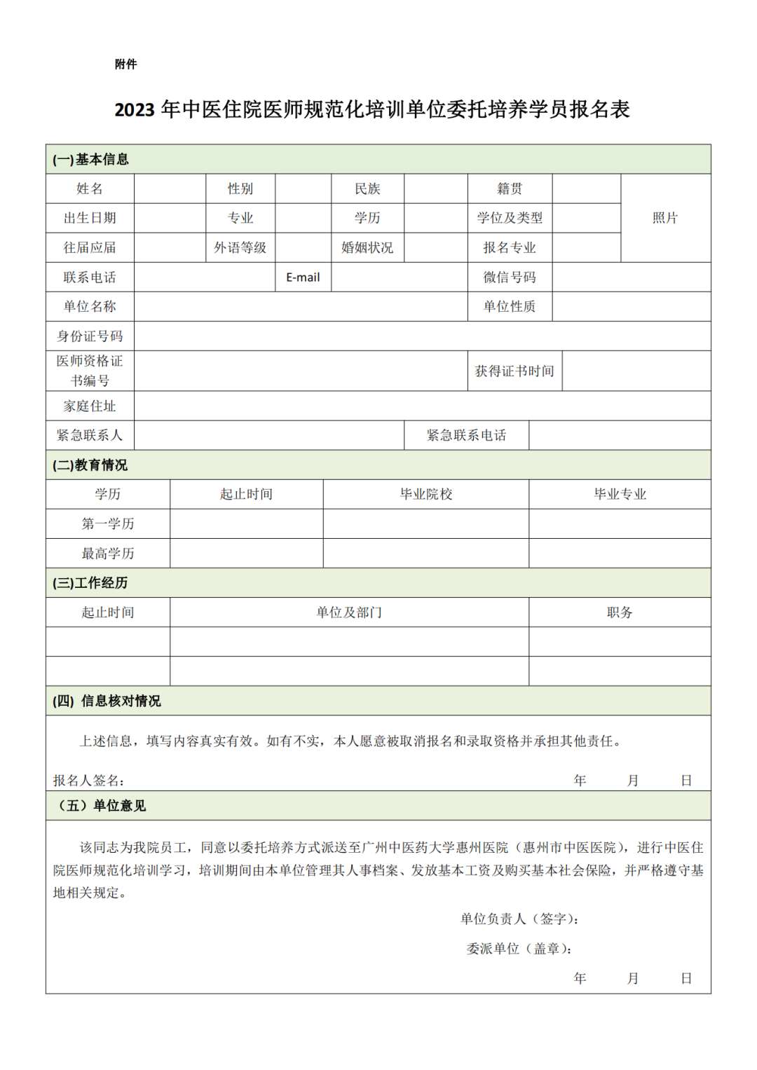 惠州市中医医院2023年住院医师规范化培训学员招生简章