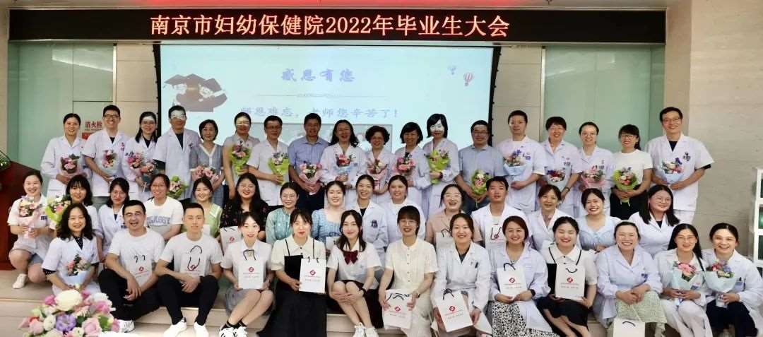 南京市妇幼保健院2023年住院医师规范化培训招生简章