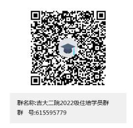 吉林大学第二医院2022年住院医师规范化培训招生简章