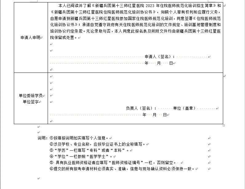 新疆兵团第十三师总医院2023年住院医师规范化培训招生简章