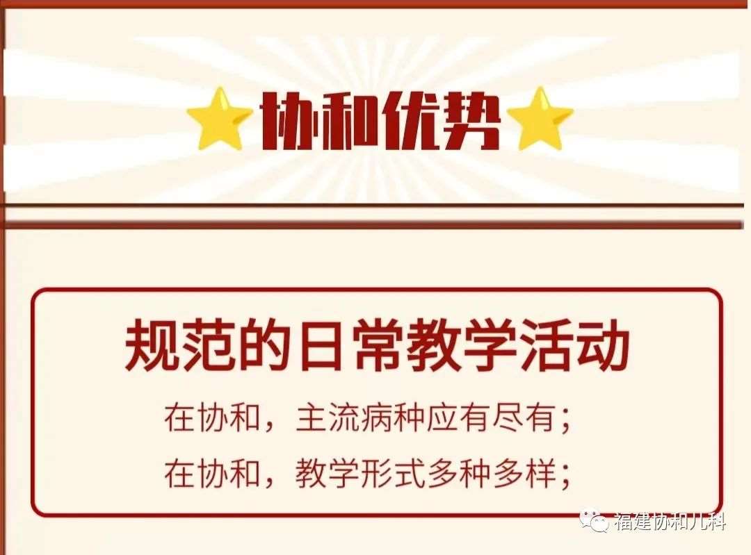 福建医科大学附属协和医院2023年住院医师规范化培训招生简章（预招生）