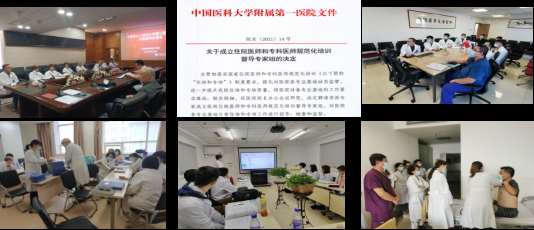 中国医科大学附属第一医院2022年度住院医师规范化培训招收简章