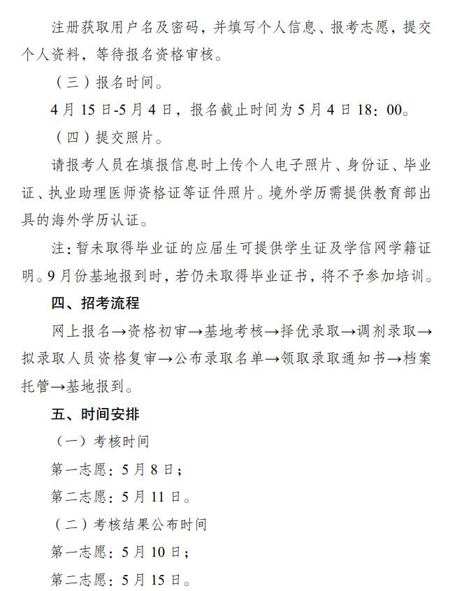 重庆市江北区人民医院2023年住院医师规范化培训招生简章