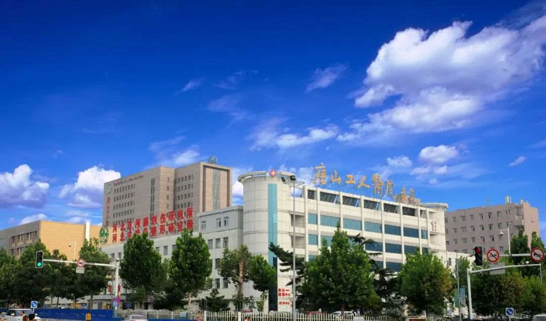 唐山市工人医院2022年国家级住院医师规范化培训基地第三阶段招生简章