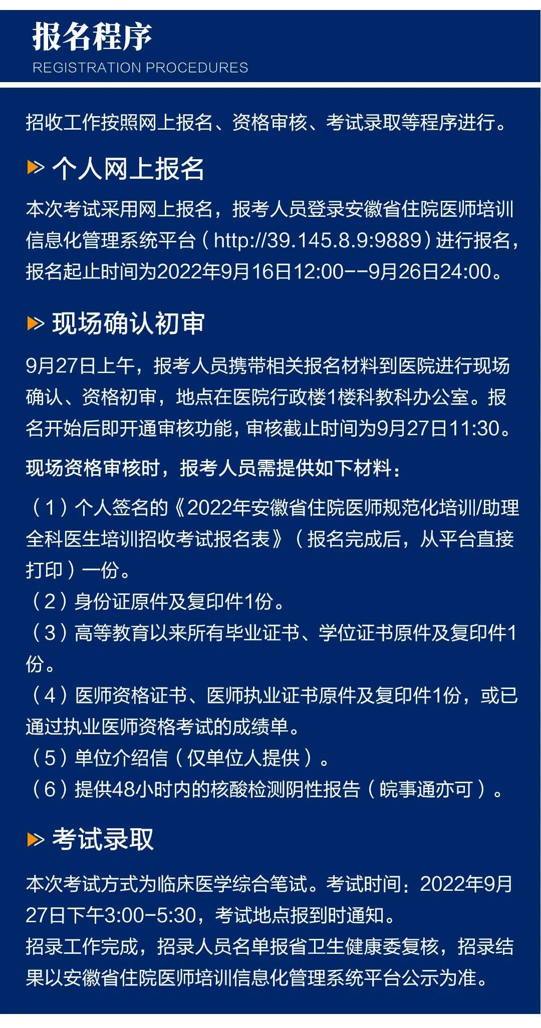 皖北煤电集团总医院2022（第二批）规培招生简章