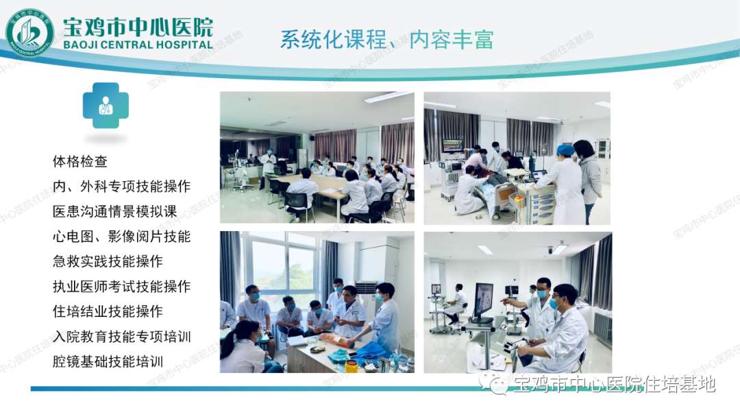 宝鸡市中心医院2023年住院医师规范化培训招生简章