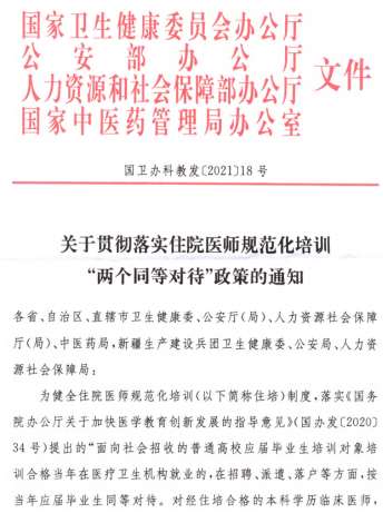 海南医学院第一附属医院2023年住院医师规范化培训招生简章（预报名）