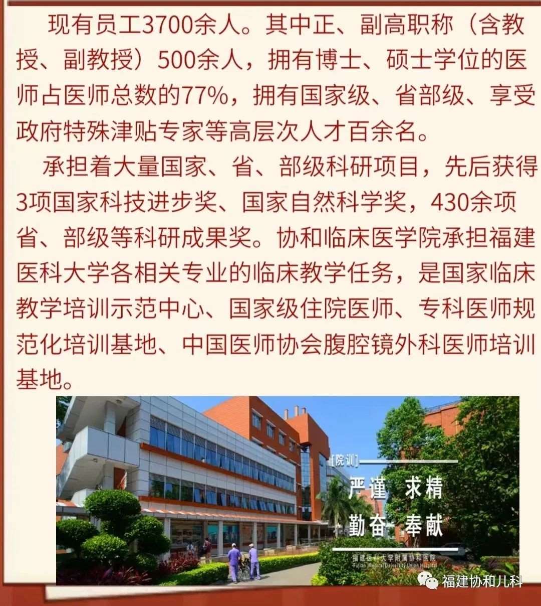 福建医科大学附属协和医院2023年住院医师规范化培训招生简章（预招生）