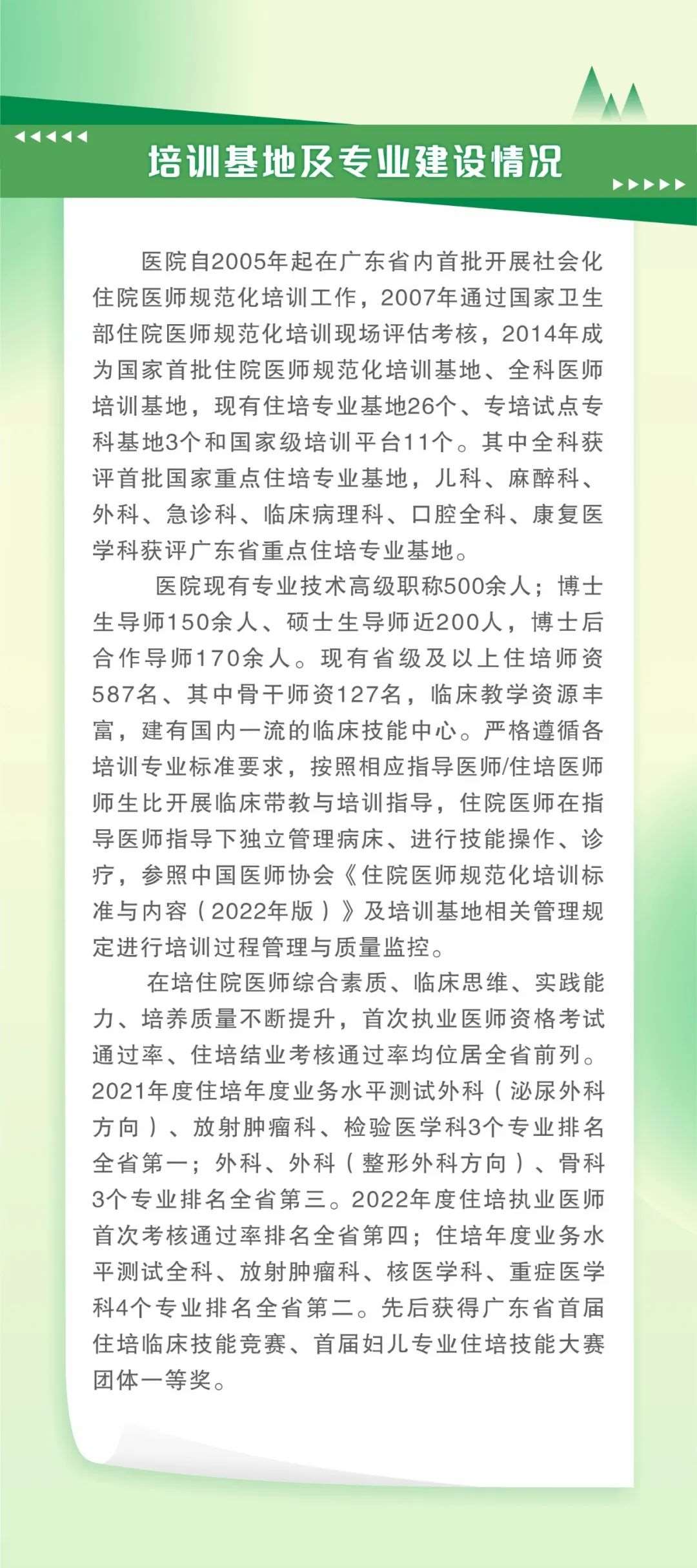 南方医科大学珠江医院2023年住院医师规范化培训招生简章（截止时间未定）