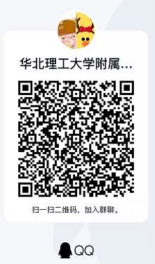 华北理工大学附属医院2022年住院医师规范化培训第二阶段招生章程