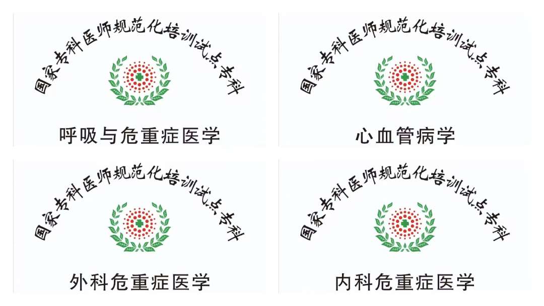 中国医科大学附属第一医院2023年住院医师规范化培训招收简章（预招生）