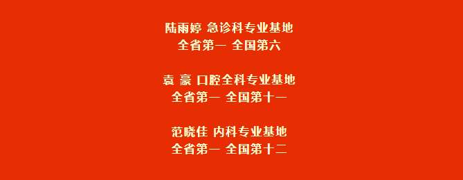 2022年嘉兴市第一医院住院医师规范化培训招生简章