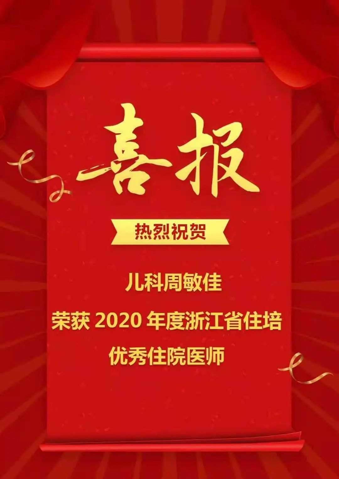 嘉兴市妇幼保健院2023年住院医师规范化培训招生简章（预报名）