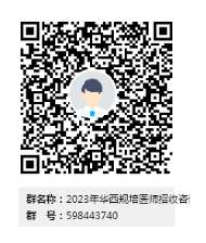 四川大学华西医院2023住院医师规范化培训招生简章第二批延长招生时间通知