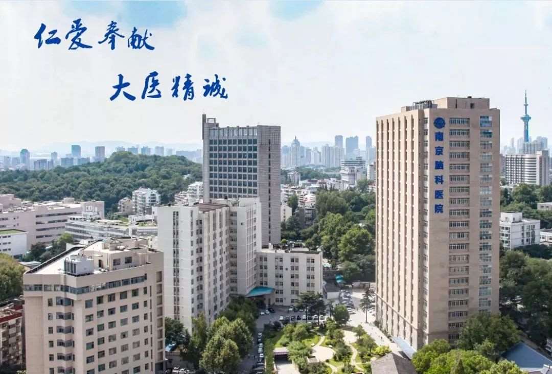 南京脑科医院2022年住院医师规范化培训招生简章（第二批）