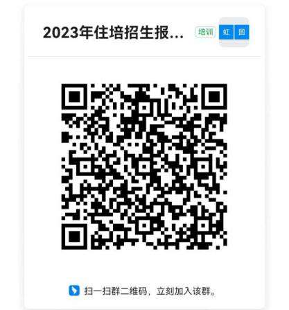 广州中医药大学深圳医院2023年住院医师规范化培训招生简章