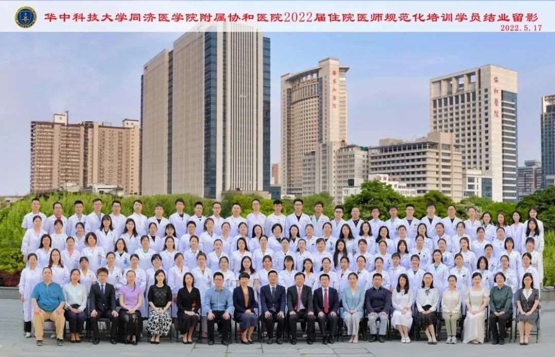 华中科技大学同济医学院附属协和医院2023年住院医师规范化培训招生简章