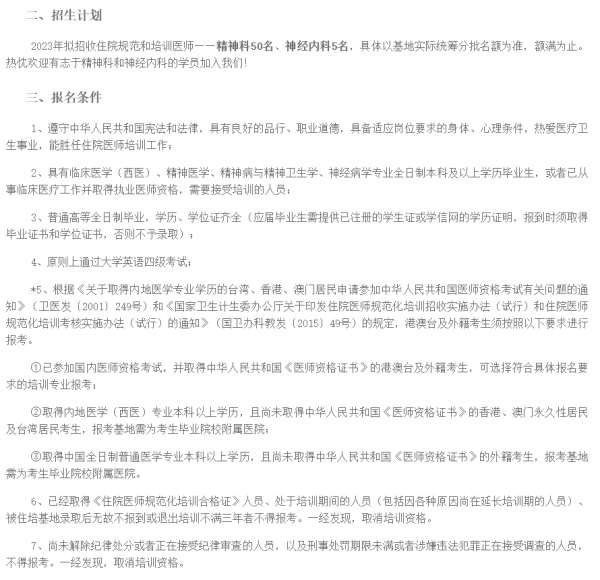 广州医科大学附属脑科医院2023年住院医师规范化培训招生简章（招满为止）