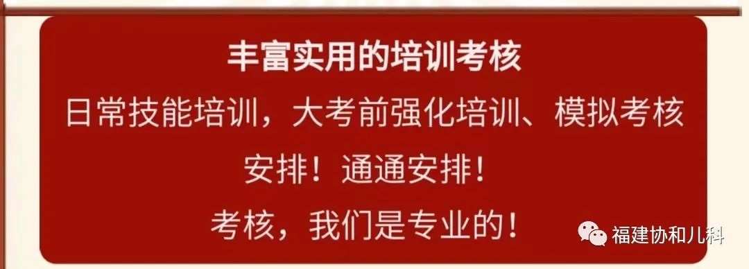 福建医科大学附属协和医院2023年住院医师规范化培训招生简章（预招生）