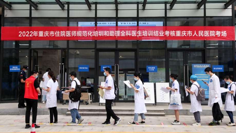 重庆市人民医院2023年住院医师规范化培训招生简章（预招生）