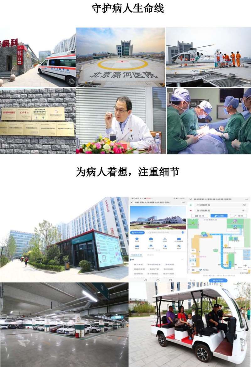 首都医科大学附属北京潞河医院2022年北京市住院医师规范化培训基地招录简章