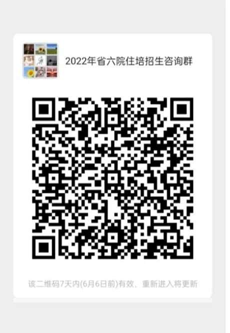 河北省精神卫生中心（河北省第六人民医院）2022年住院医师规范化培训招生预通知