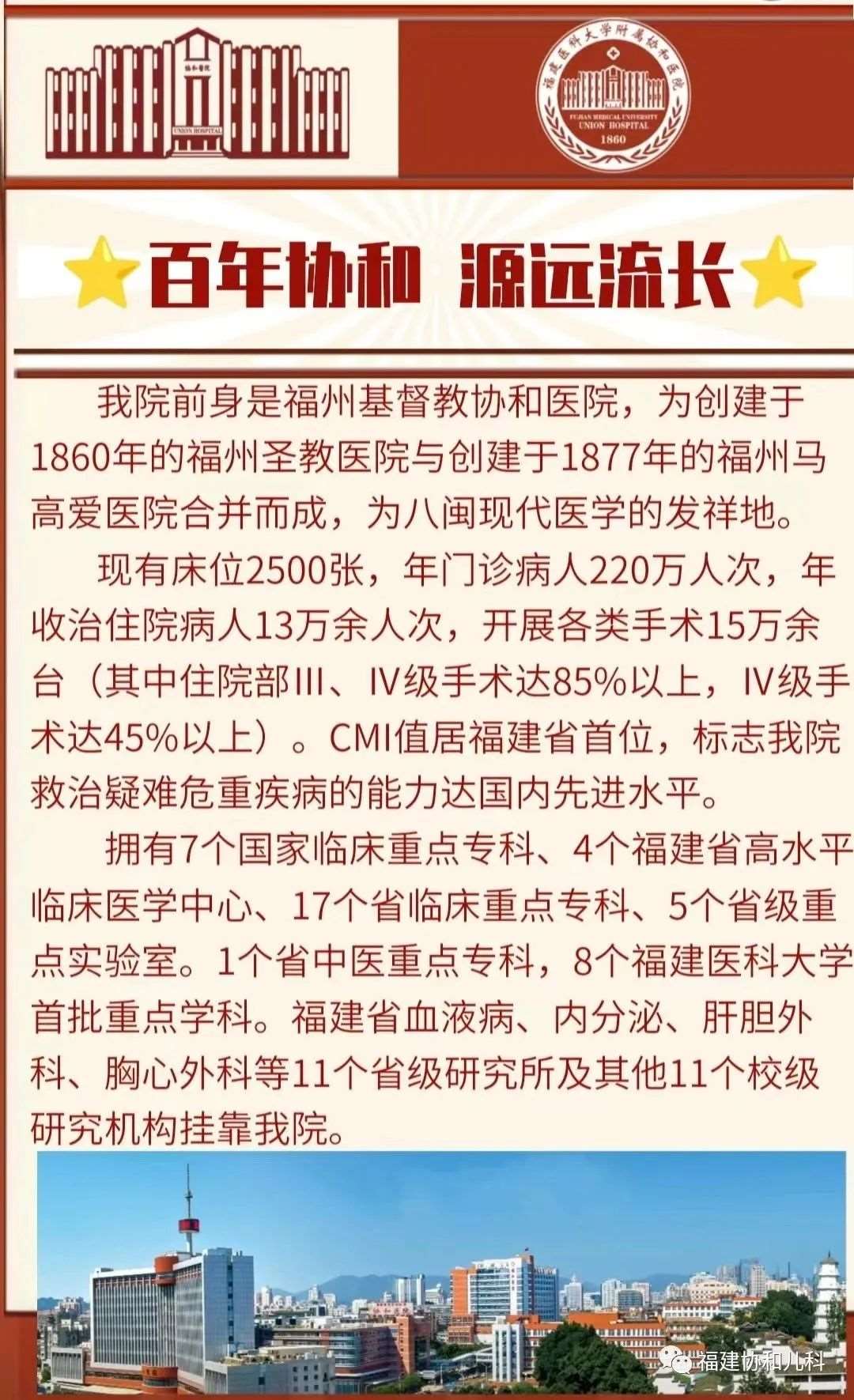 福建医科大学附属协和医院2023年住院医师规范化培训招生简章（预招生）