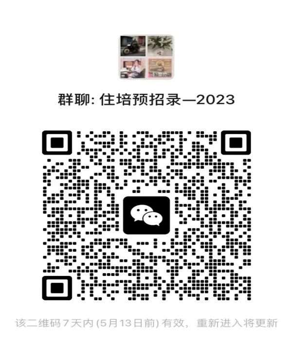 郑州大学第五附属医院2023年住院医师规范化培训招生简章（预报名）