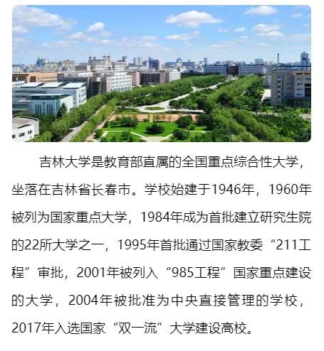 吉林大学口腔医院2022规培招生简章