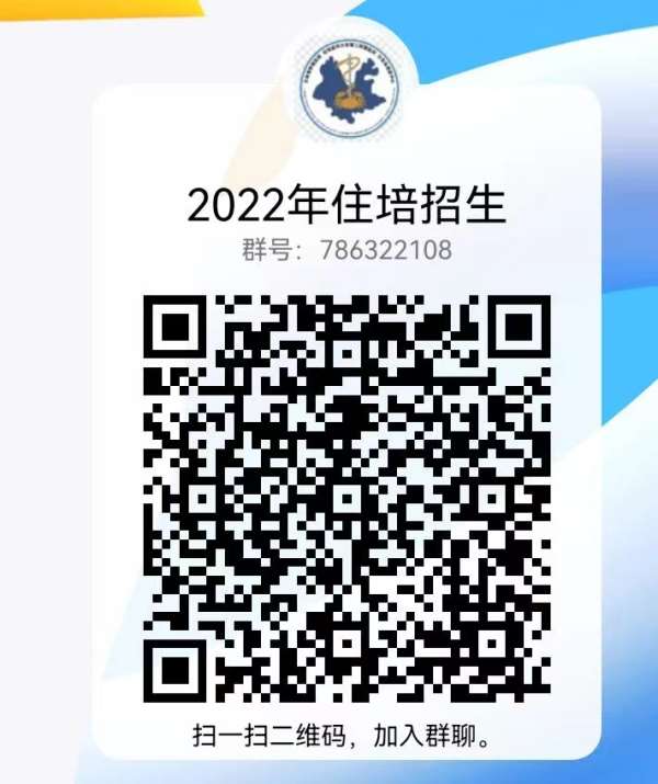 云南省肿瘤医院 昆明医科大学第三附属医院2022年国家住院医师规范化培训专业基地招生简章