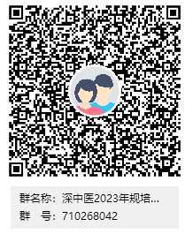 深圳市中医院2023年住院医师规范化培训招生简章