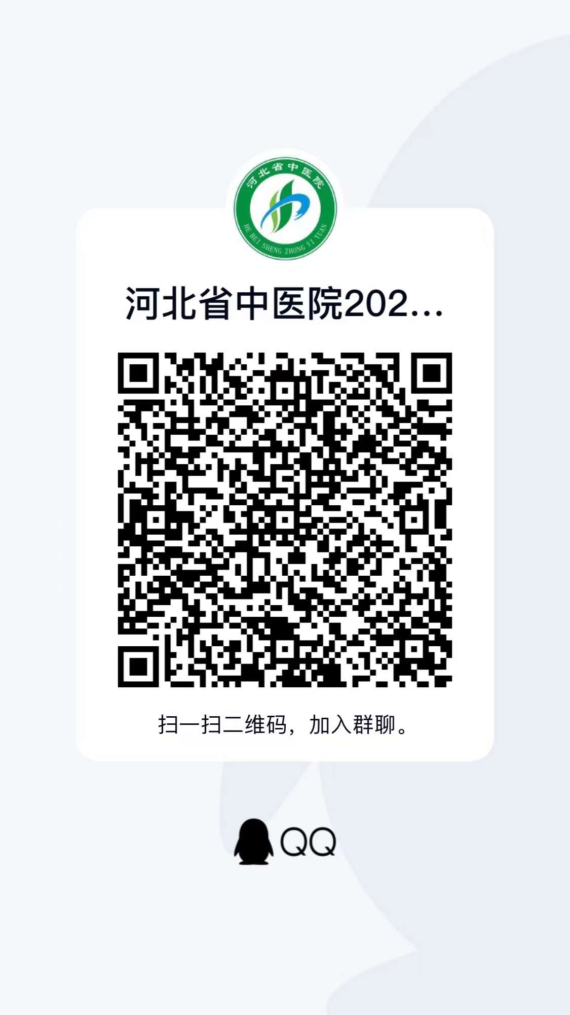 河北省中医院2023年住院医师规范化培训招生简章