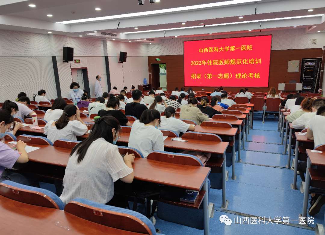 山西医科大学第一医院2023年住院医师规范化培训招生简章