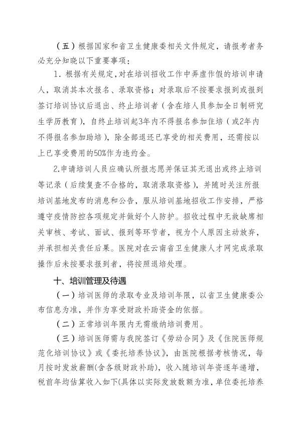 云南省第一人民医院2023年住院医师规范化培训招生简章