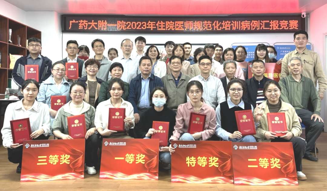 广东药科大学附属第一医院2023年住院医师规范化培训招生简章第二批